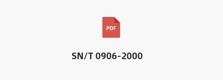 SN/T 0906-2000